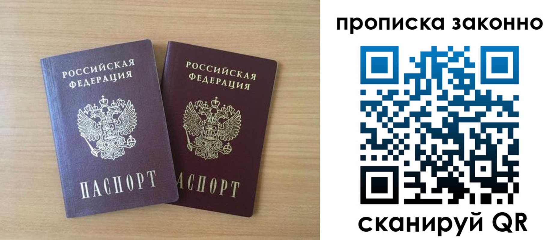 купить прописку в Бирске