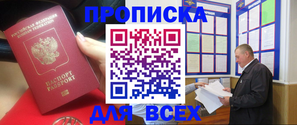 временная регистрация надежно в Бирске