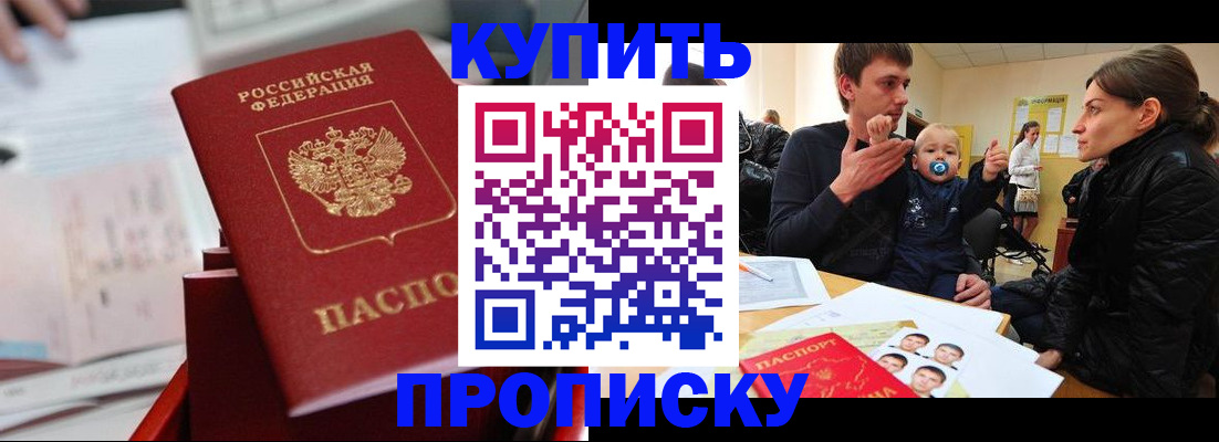 прописка штамп в Бирске